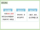 北师大数学九上 6 利用相似三角形测高 课件PPT+教案