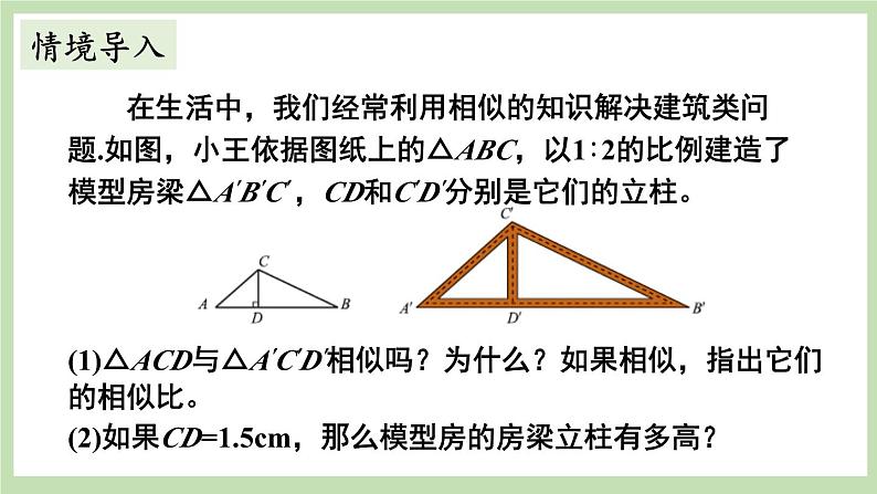 第1课时 相似三角形中特殊线段的性质第2页