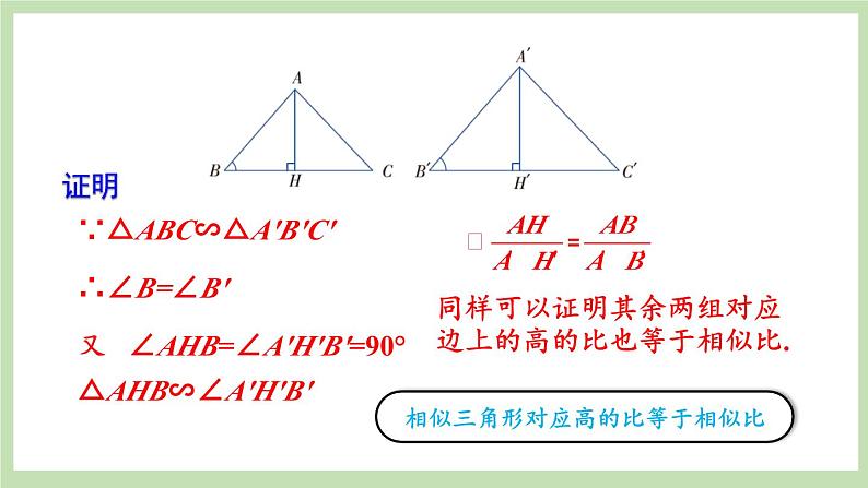 第1课时 相似三角形中特殊线段的性质第4页