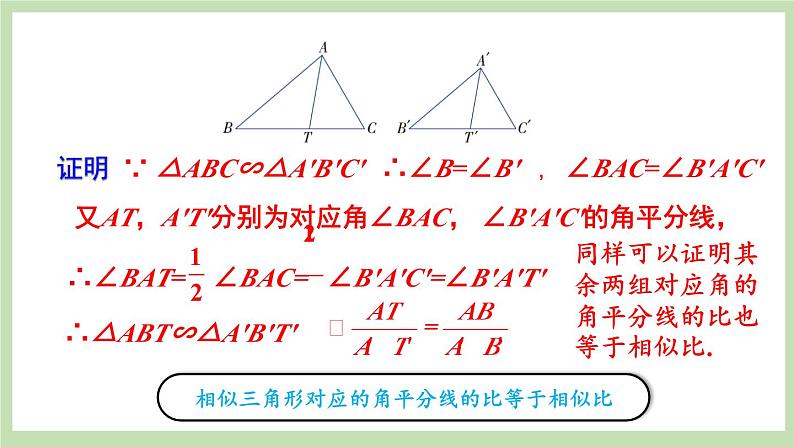 第1课时 相似三角形中特殊线段的性质第5页