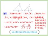 北师大数学九上 7 相似三角形的性质 第1课时 相似三角形中特殊线段的性质 课件PPT+教案