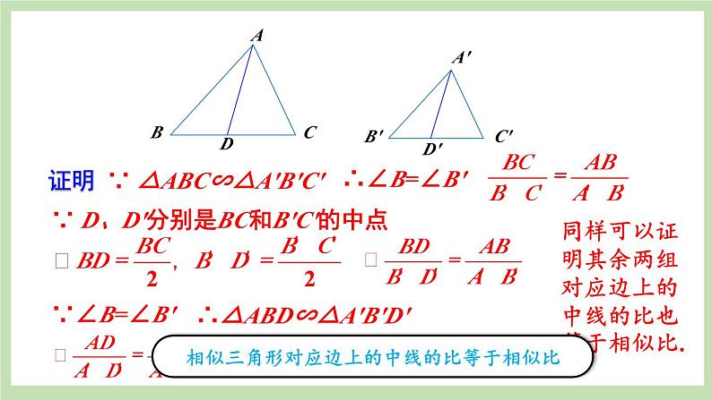 第1课时 相似三角形中特殊线段的性质第6页