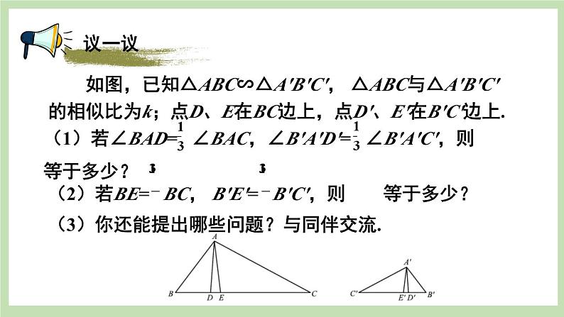 第1课时 相似三角形中特殊线段的性质第7页