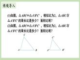 北师大数学九上 7 相似三角形的性质 第2课时 相似三角形周长和面积的性质 课件PPT+教案