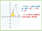 北师大数学九上 8 图形的位似 第2课时 平面直角坐标系中的位似变换 课件PPT+教案