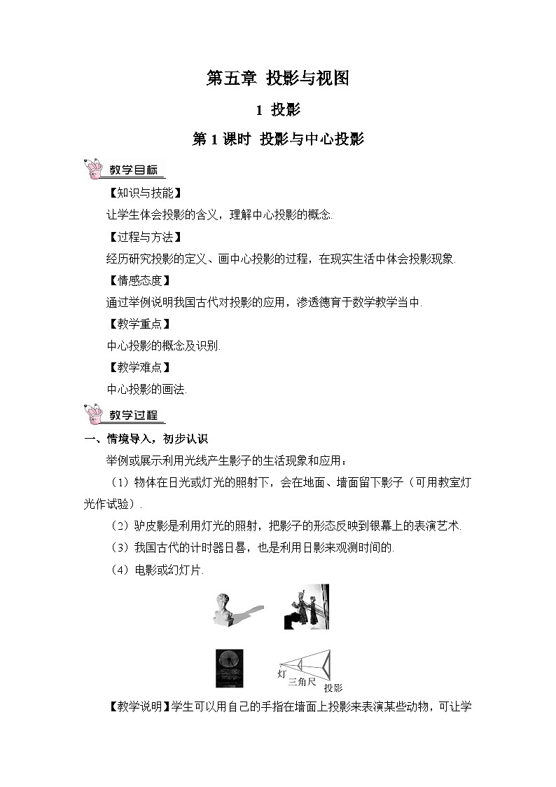 北师大数学九上 1 投影 第1课时 中心投影 课件PPT+教案01