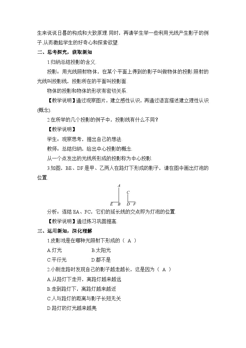 北师大数学九上 1 投影 第1课时 中心投影 课件PPT+教案02