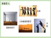 北师大数学九上 1 投影 第1课时 中心投影 课件PPT+教案