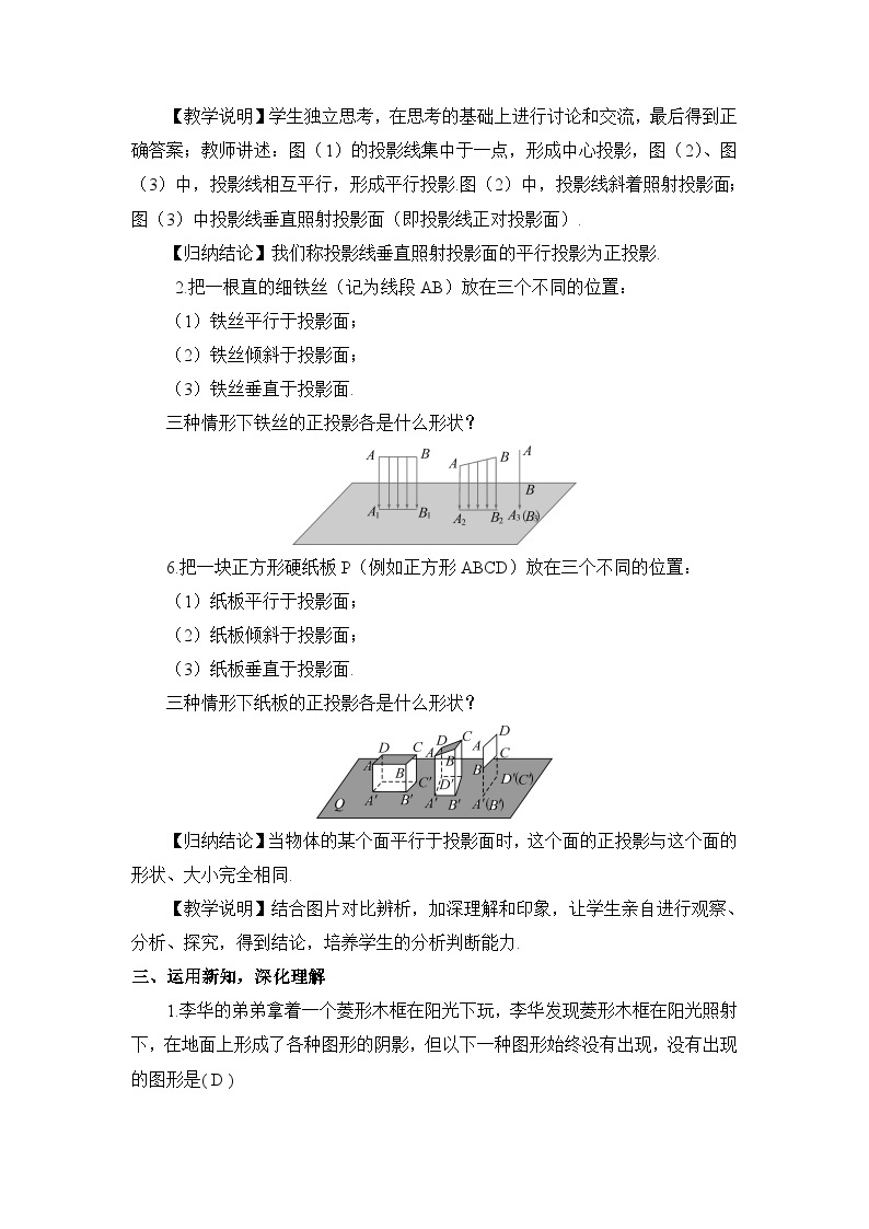 北师大数学九上 1 投影 第2课时 平行投影 课件PPT+教案02