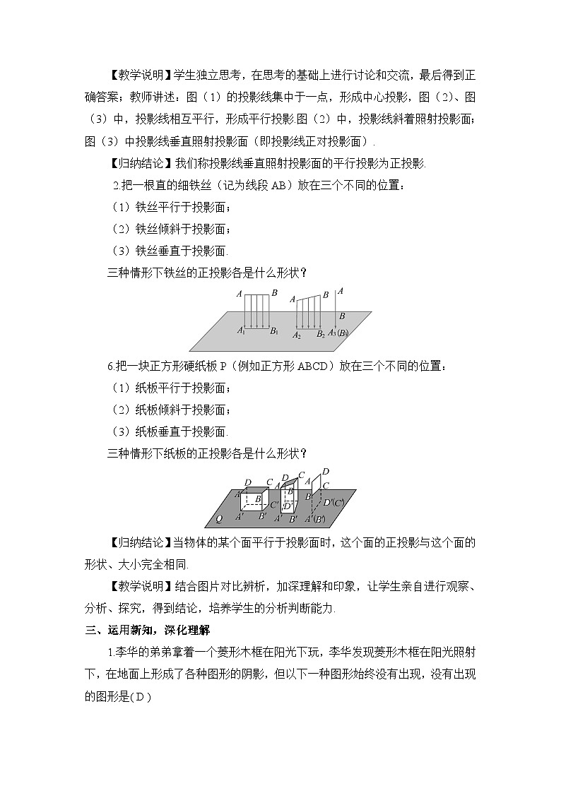 北师大数学九上 1 投影 第2课时 平行投影 课件PPT+教案02