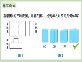 北师大数学九上 2 视图  第3课时 由三视图确定几何体课件PPT+教案