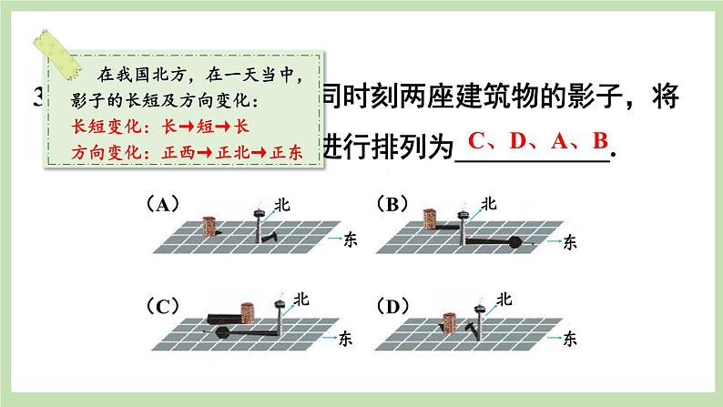 北师大数学九上 第五章 投影与视图 回顾与思考 课件PPT+教案05