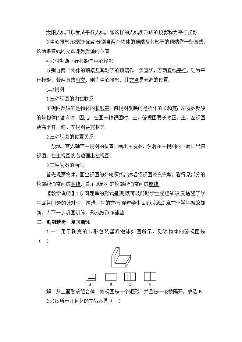 北师大数学九上 第五章 投影与视图 回顾与思考 课件PPT+教案02