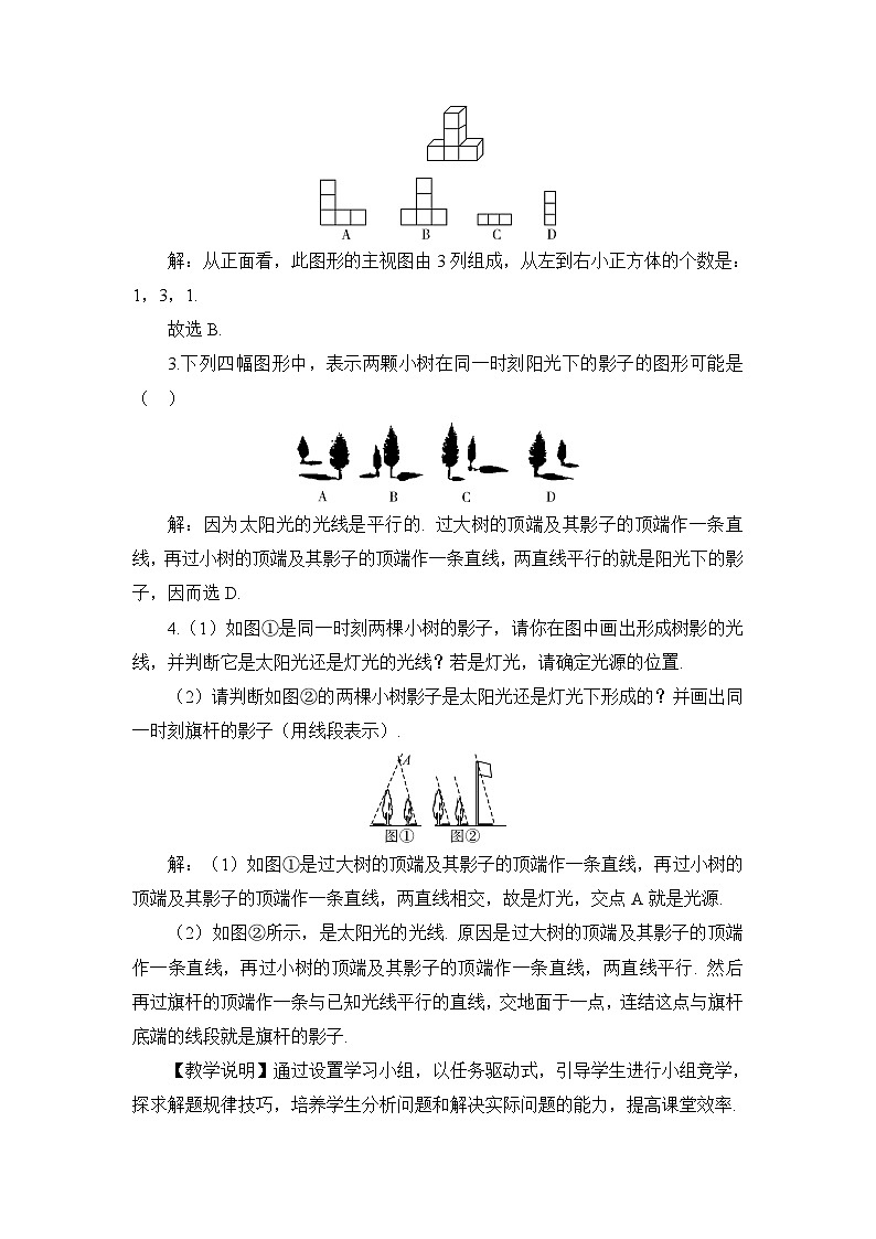 北师大数学九上 第五章 投影与视图 回顾与思考 课件PPT+教案03