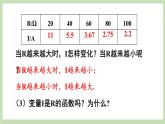 北师大数学九上 1 反比例函数 课件PPT+教案