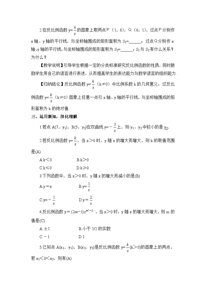 北师大数学九上 2 反比例函数的图象与性质 第2课时 反比例函数的性质 课件PPT+教案02
