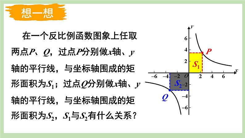 北师大数学九上 2 反比例函数的图象与性质 第2课时 反比例函数的性质 课件PPT+教案08