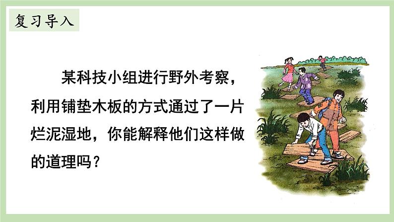 北师大数学九上 3 反比例函数的应用 课件PPT+教案02