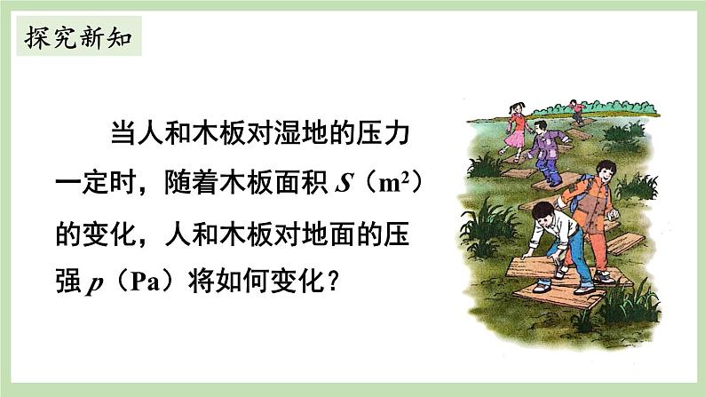 北师大数学九上 3 反比例函数的应用 课件PPT+教案03