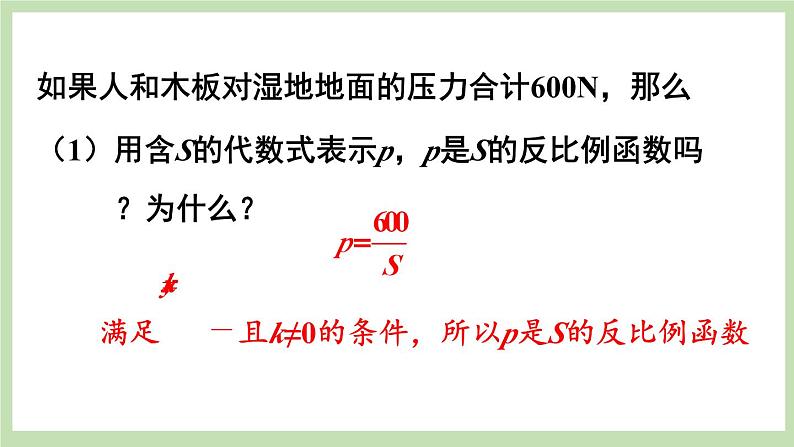 北师大数学九上 3 反比例函数的应用 课件PPT+教案04