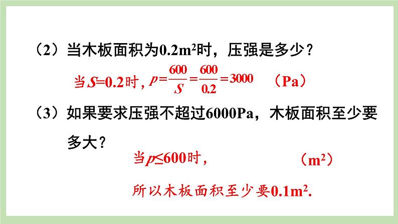 北师大数学九上 3 反比例函数的应用 课件PPT+教案05