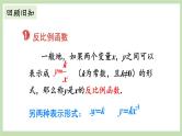北师大数学九上 第六章 反比例函数 回顾与思考 课件PPT+教案