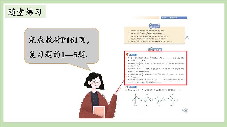 北师大数学九上 第六章 反比例函数 回顾与思考 课件PPT+教案06