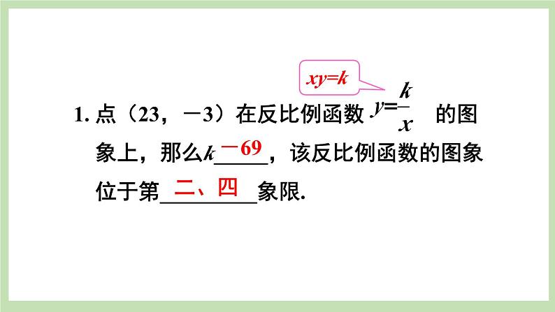 北师大数学九上 第六章 反比例函数 回顾与思考 课件PPT+教案07