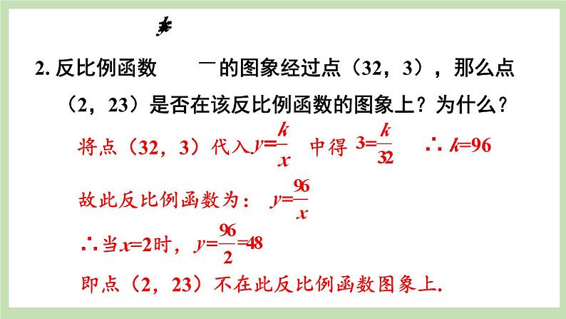 北师大数学九上 第六章 反比例函数 回顾与思考 课件PPT+教案08