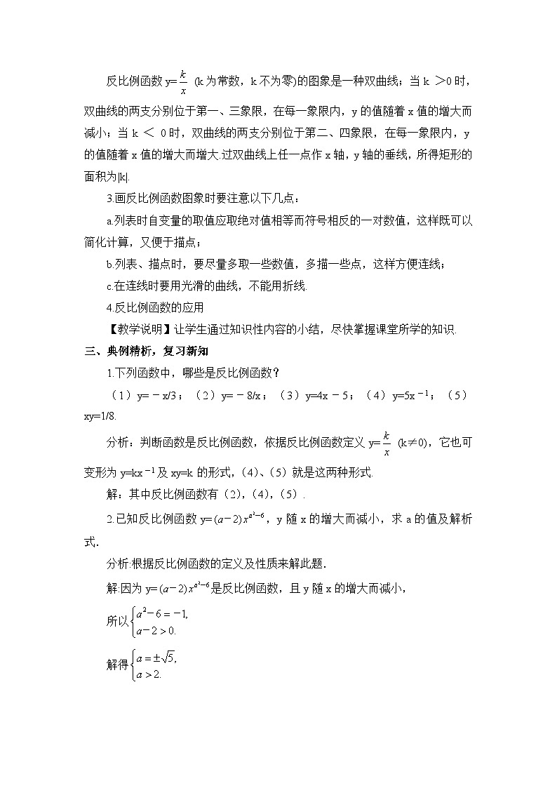 北师大数学九上 第六章 反比例函数 回顾与思考 课件PPT+教案02