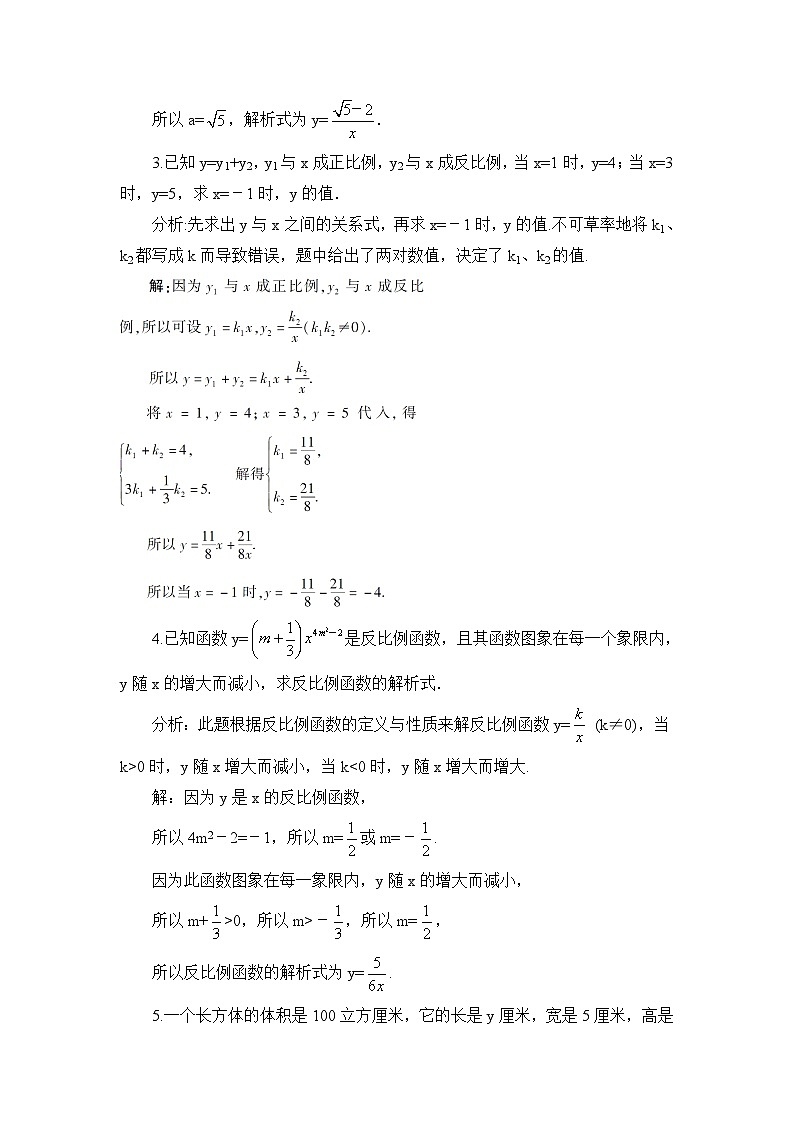 北师大数学九上 第六章 反比例函数 回顾与思考 课件PPT+教案03