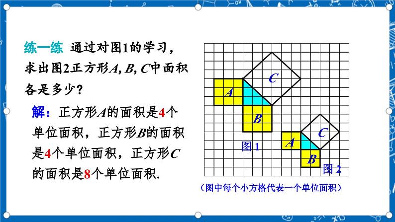 北师大版数学八年级上册1.1《 探索勾股定理(第1课时)》课件08