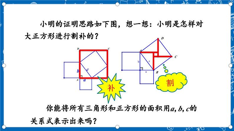 北师大版数学八年级上册1.1《 探索勾股定理(第2课时)》课件05