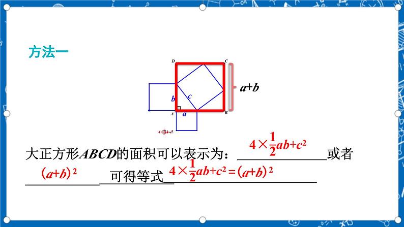 北师大版数学八年级上册1.1《 探索勾股定理(第2课时)》课件06