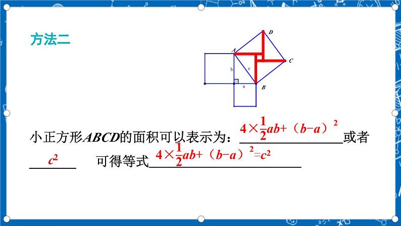 北师大版数学八年级上册1.1《 探索勾股定理(第2课时)》课件08