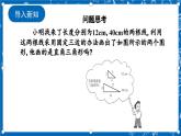 北师大版数学八年级上册1.2《 一定是直角三角形吗》课件