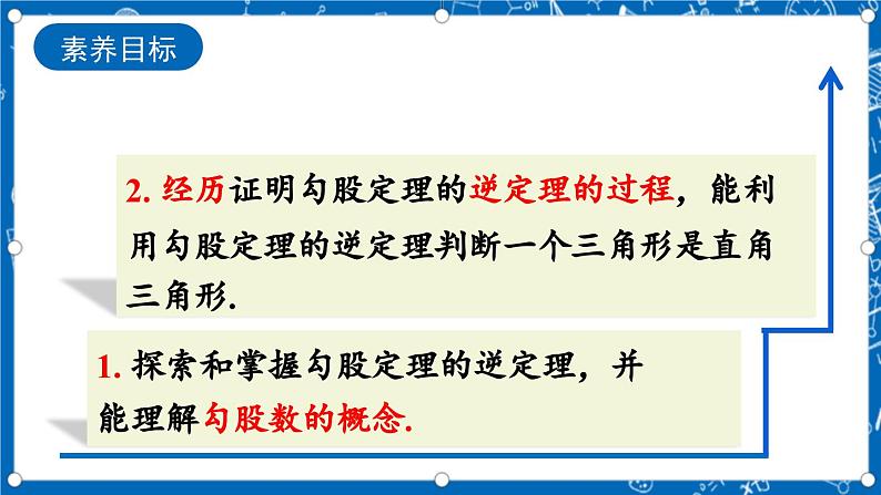 北师大版数学八年级上册1.2《 一定是直角三角形吗》课件03