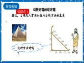 北师大版数学八年级上册1.2《 一定是直角三角形吗》课件