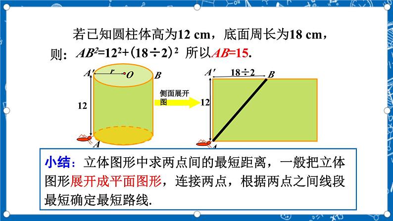 北师大版数学八年级上册1.3《 勾股定理的应用》课件06