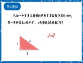 北师大版数学八年级上册2.1 《认识无理数（第1课时）》课件