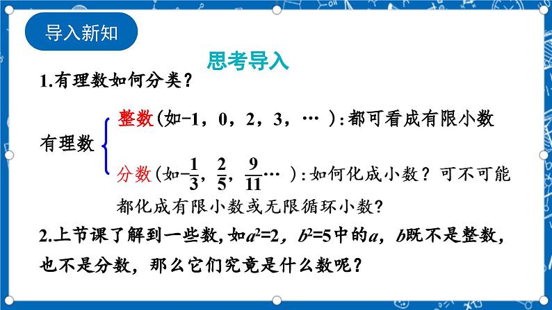 北师大版数学八年级上册2.1 《认识无理数（第2课时）》课件02