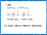 北師大版數(shù)學(xué)八年級上冊2.2《 平方根（第2課時）》課件