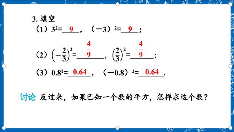 北师大版数学八年级上册2.2《 平方根（第2课时）》课件03