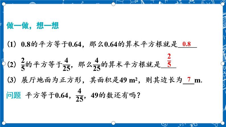 北师大版数学八年级上册2.2《 平方根（第2课时）》课件06