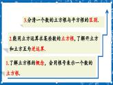 北师大版数学八年级上册2.3《 立方根课件》