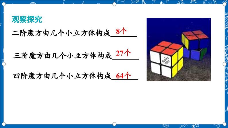 北师大版数学八年级上册2.3《 立方根课件》06