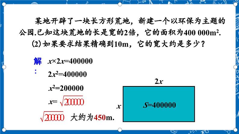 北师大版数学八年级上册2.4《 估算课件》05