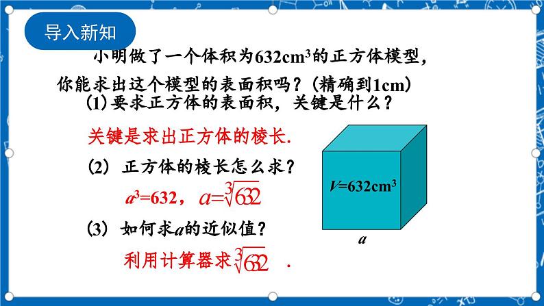 北师大版数学八年级上册2.5《 用计算器开方课件》02