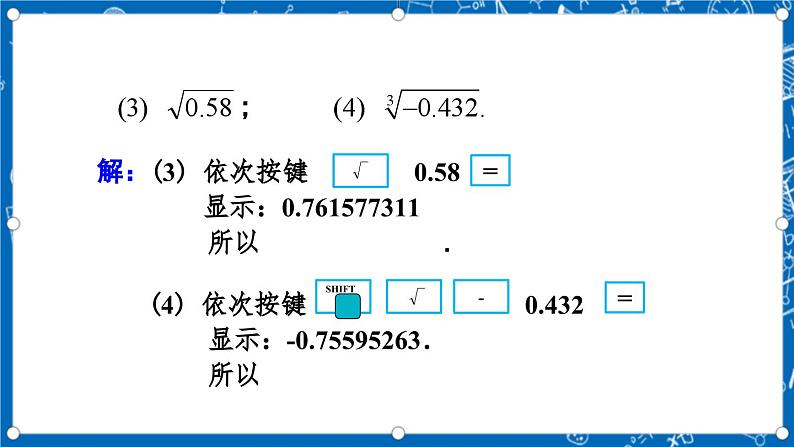 北师大版数学八年级上册2.5《 用计算器开方课件》06