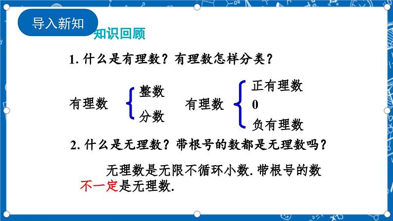 北师大版数学八年级上册2.6《 实数课件》02